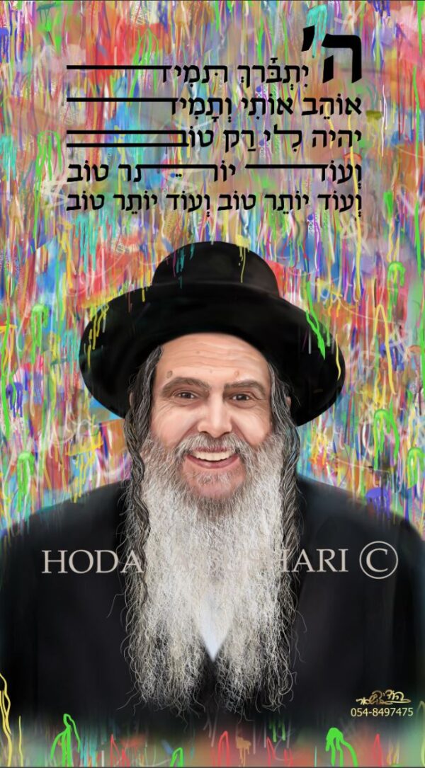 ⁦שר השמחה- הרב שלום ארוש שליט''א⁩ – תמונה ⁦3⁩